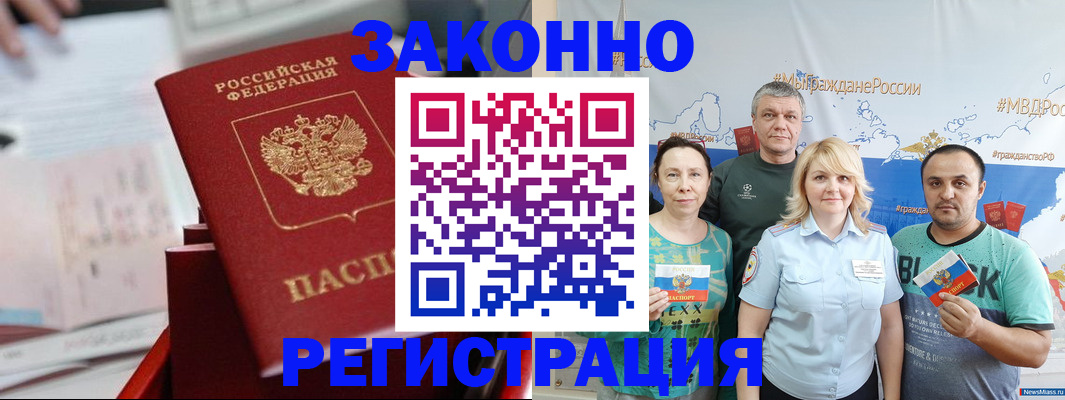 прописка в Уфе