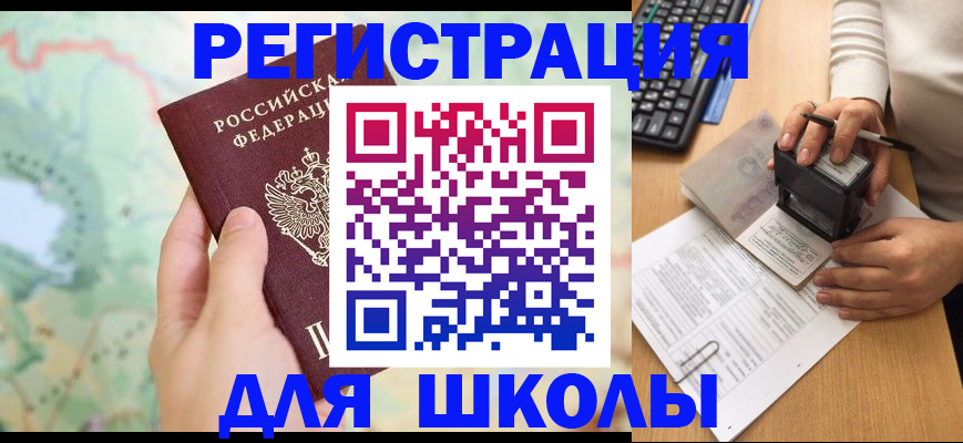 временная регистрация для всех в Уфе