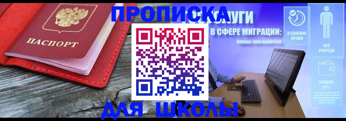 прописка законно в Уфе